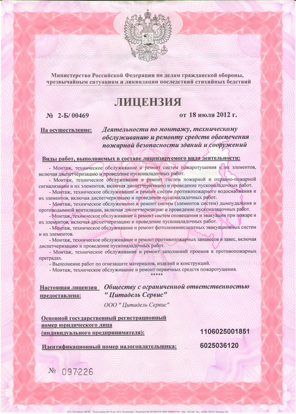 Лицензия
